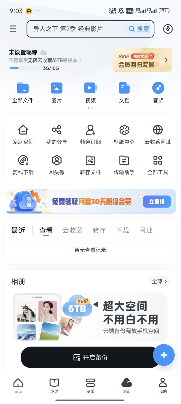 UC浏览器的图册