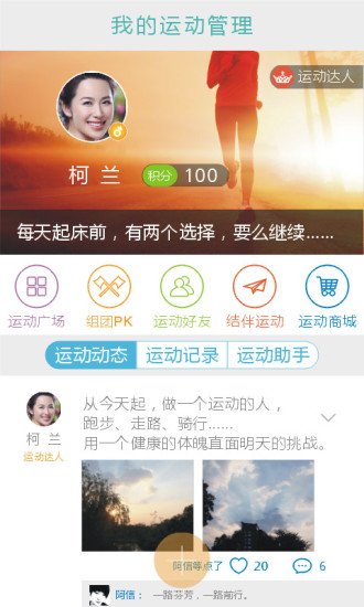 健行·趣运动的图册