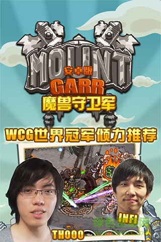 魔兽守卫军正式版的图册