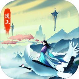 道王掌门修仙记无限金币版