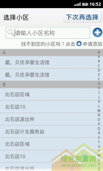 智能社区的图册