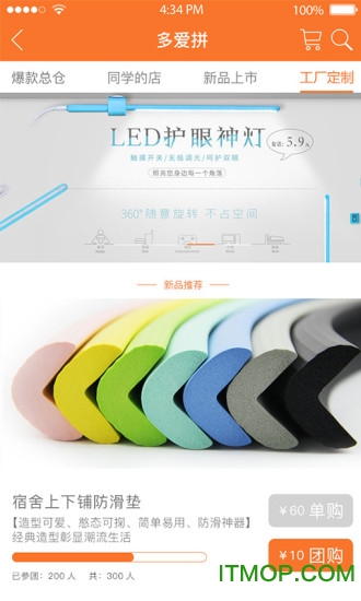 尚校商城手机客户端的图册