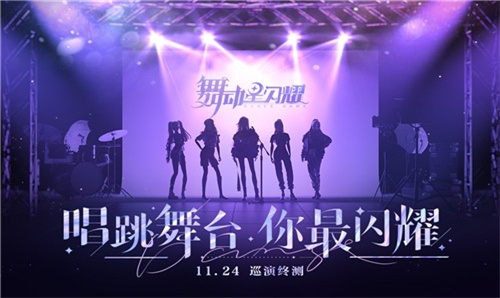 舞动星闪耀内测版的图册