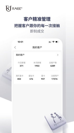 RaiseU数字化经销系统经营管理软件的图册