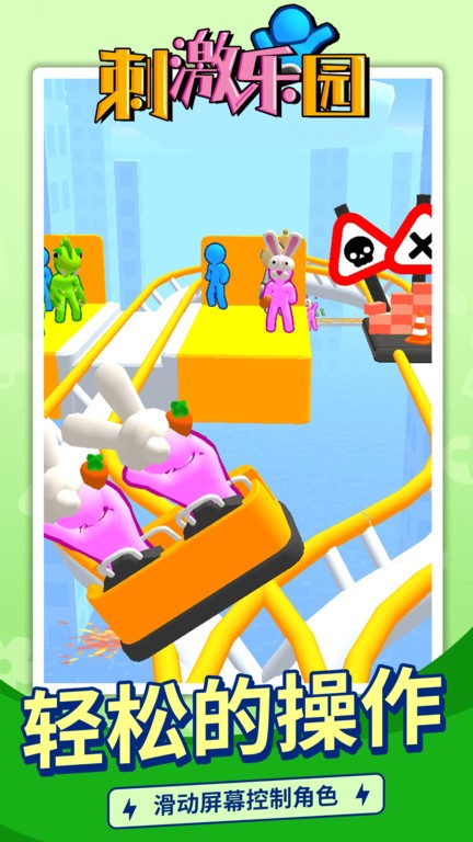 刺激乐园的图册