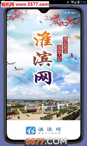 淮滨网客户端的图册