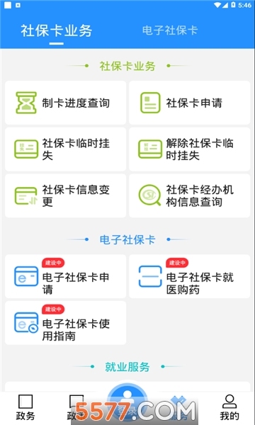 公主岭人社官方版的图册