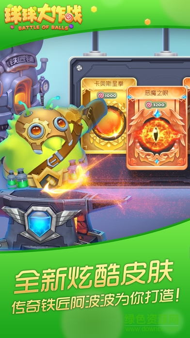 球球大作战8.0预览版最新的图册