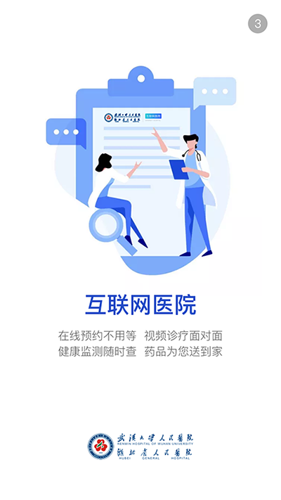 武大云医app的图册