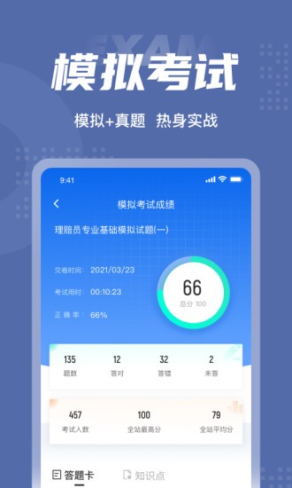 理赔员考试聚题库软件的图册