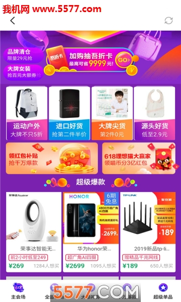 惠集集安卓版的图册