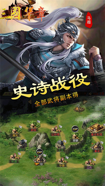 三国华章登陆送伙伴H5的图册