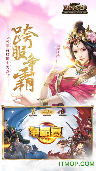 2217攻城掠地手机版的图册