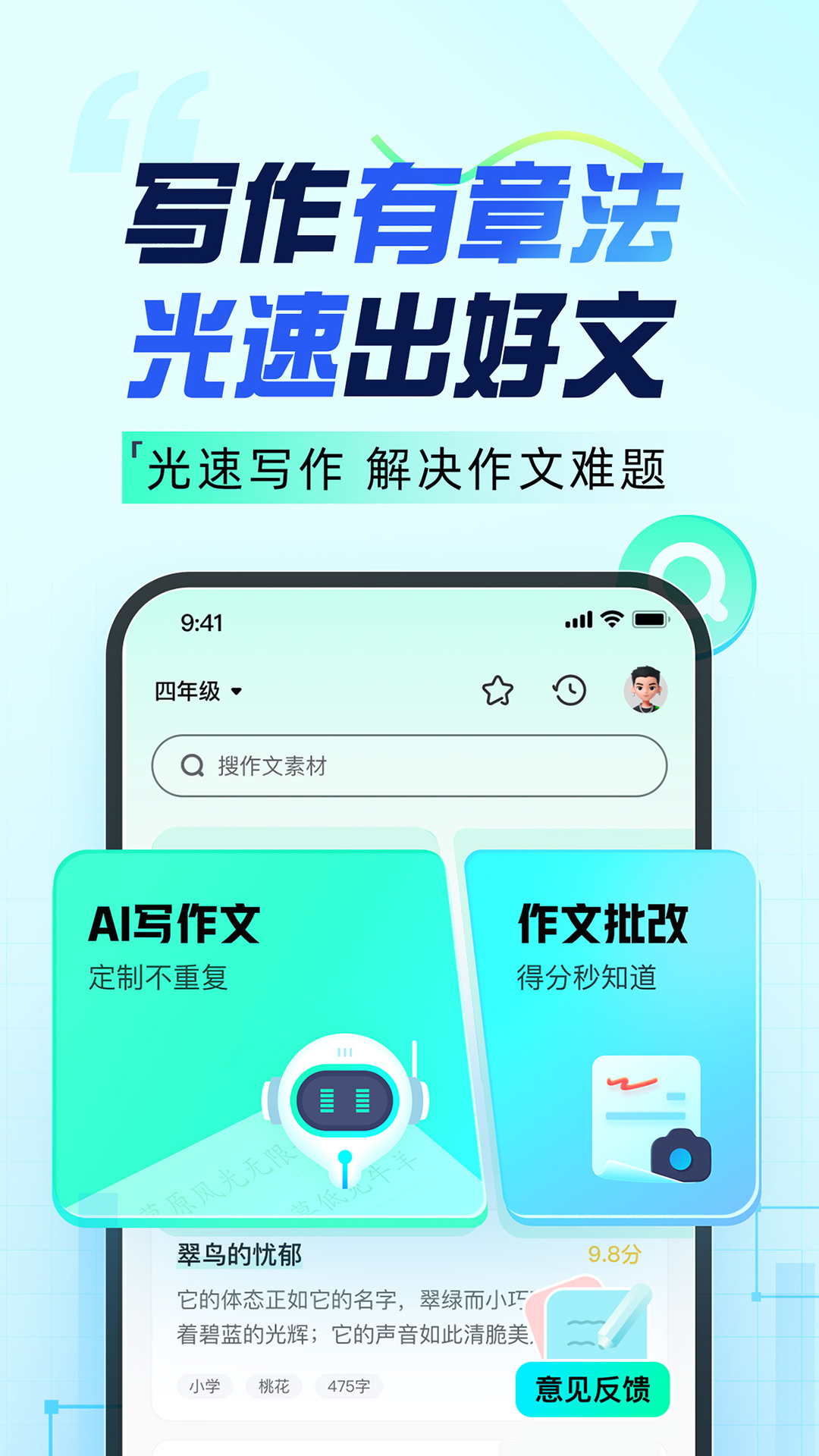 光速写作免费版的图册