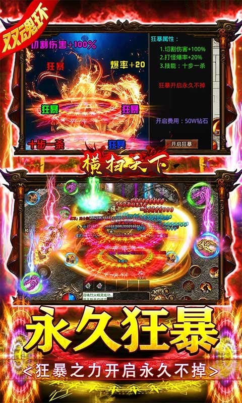 横扫天下最新版的图册