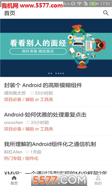 安卓玩计划手机版的图册