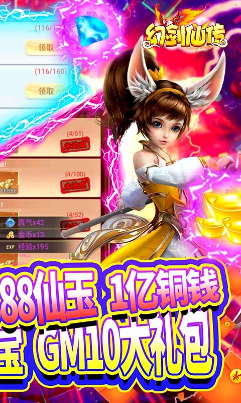 幻剑仙传GM商城版的图册