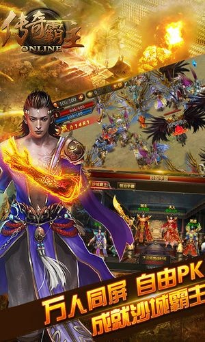 传奇霸主手游的图册