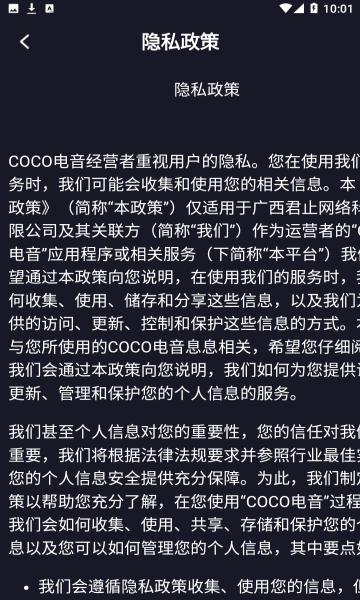 CoCo电音安卓版的图册