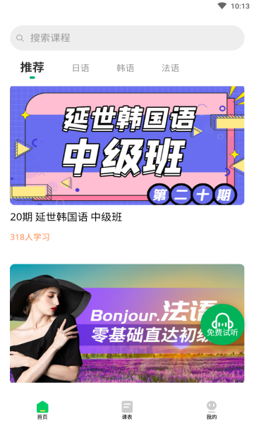 恰学课堂官方版的图册