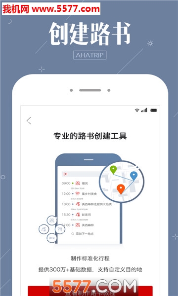 阿哈路书官方版的图册