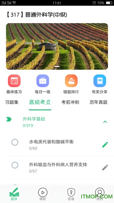 普通外科学中级app的图册