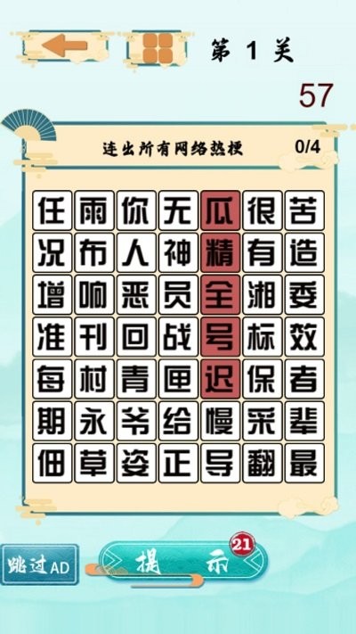 文字梗传奇游戏的图册