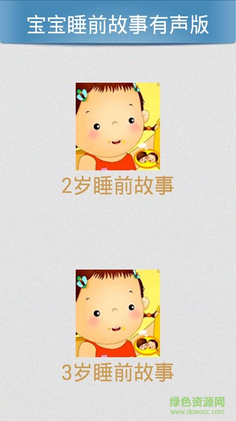 宝宝睡前亲子故事大全的图册