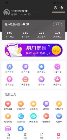 闲逛app的图册
