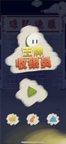 王牌收银员的图册