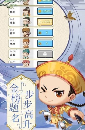 成语状元郎的图册