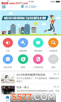 合众社区官方版的图册