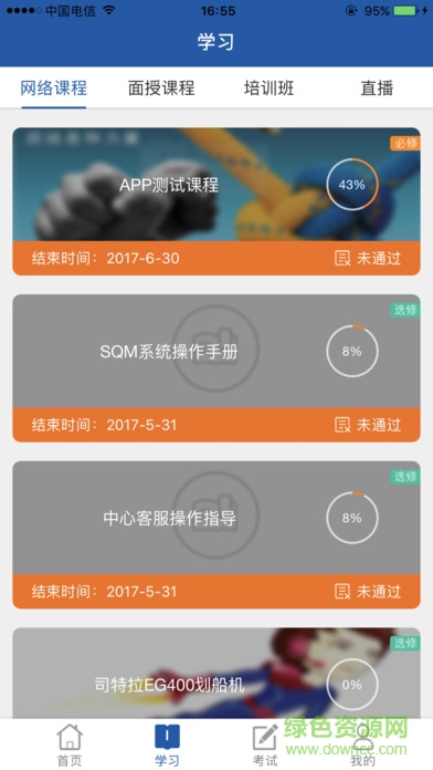 日日顺培训app的图册