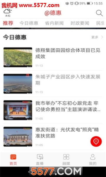 爱德惠客户端(德惠融媒)的图册