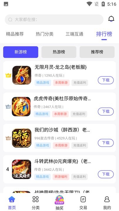 5144游戏盒子官方版的图册