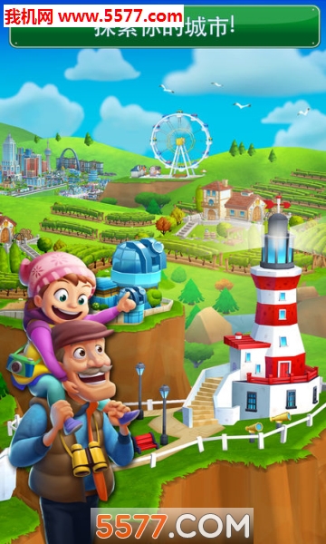 DreamCityMetropolis安卓版的图册