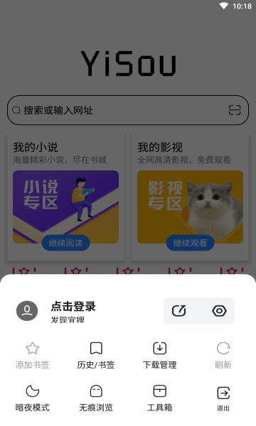 宜搜浏览器安卓版的图册
