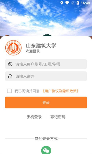 智慧建大学生端的图册