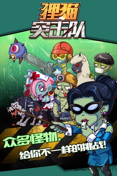 狸猫突击队4399内购版的图册