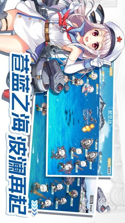 高校舰队指尖舰战的图册