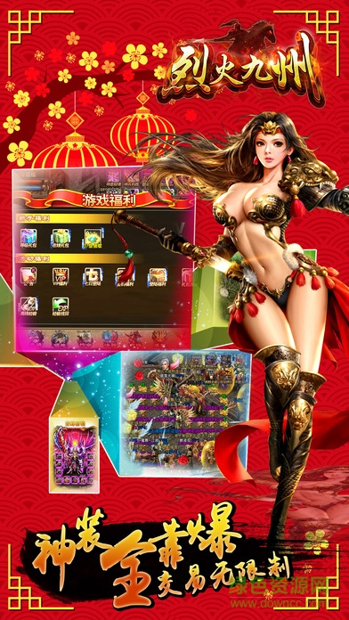 烈火九州的图册