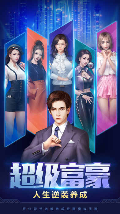 新晋亿万总裁的图册