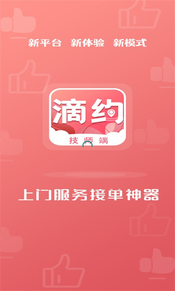 滴约技师端的图册