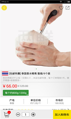 两鲜(闪电购物)的图册