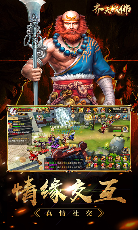 齐天战佛的图册