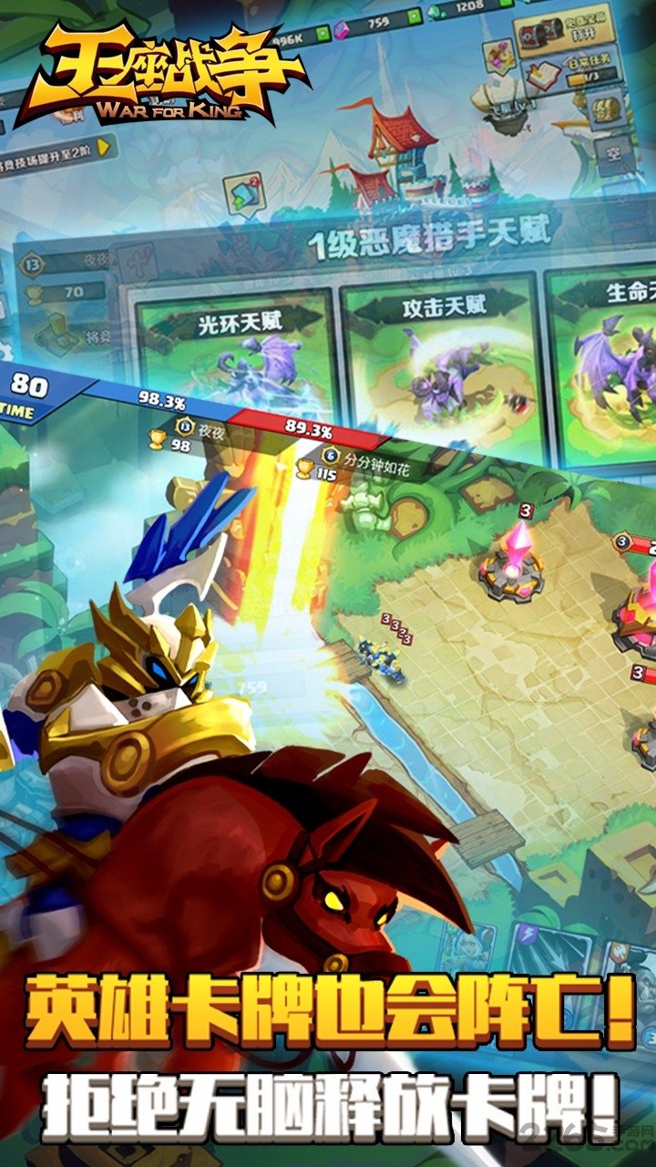 王座战争无限金币版的图册