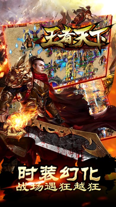 王者天下手机版的图册