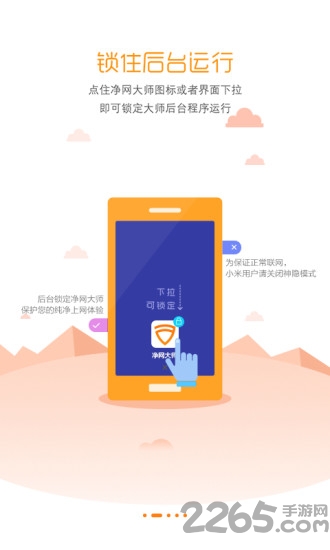 adsafe广告管家手机版的图册
