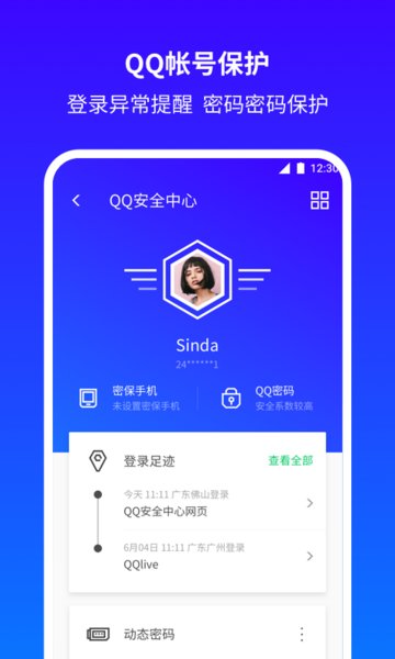 腾讯帐号宝的图册
