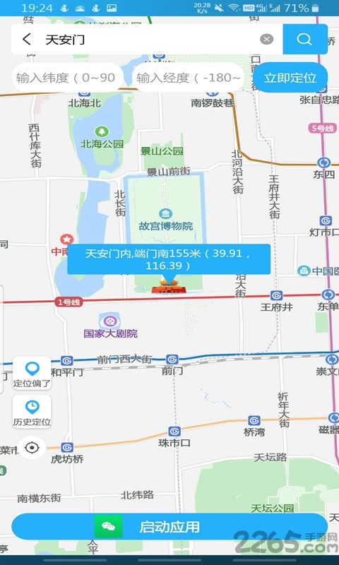 手机虚拟定位老版本的图册